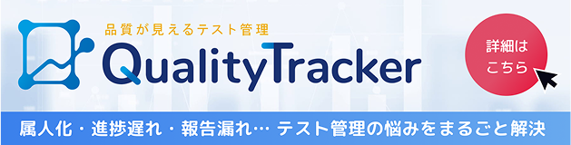 QualityTracker