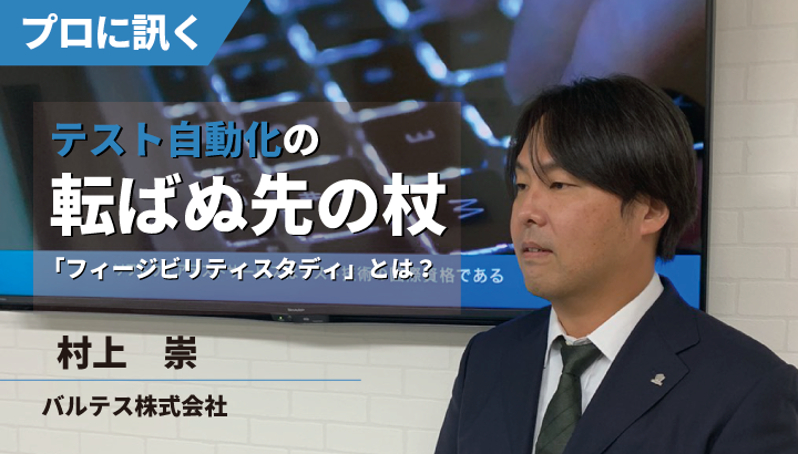 テスト自動化の 