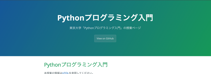 東大_python.png