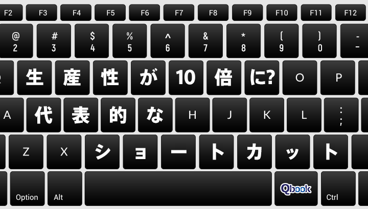 生産性が10倍に？代表的なキーボードショートカット＆ジェスチャと進化の歴史