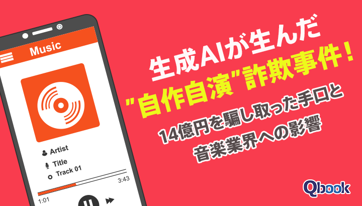 生成AIが生んだ