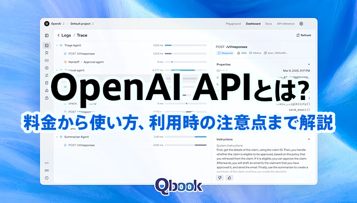 OpenAI APIとは？料金から使い方、利用時の注意点まで解説