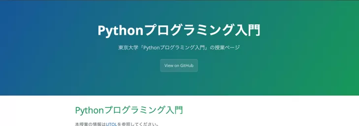 東大_python.png