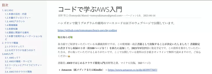 東大_AWS入門.png
