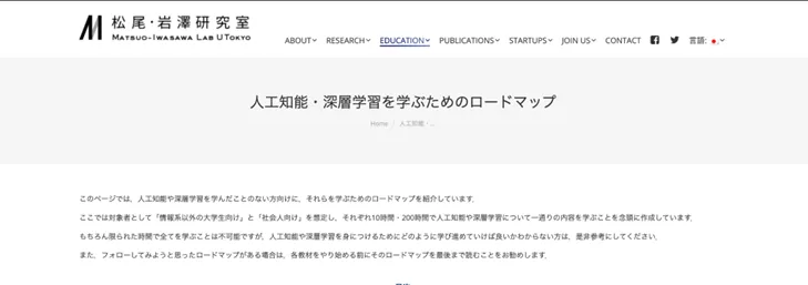 東大_松尾・岩澤研究室.png