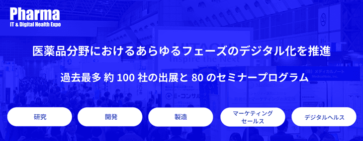 ファーマIT＆デジタルヘルス.png