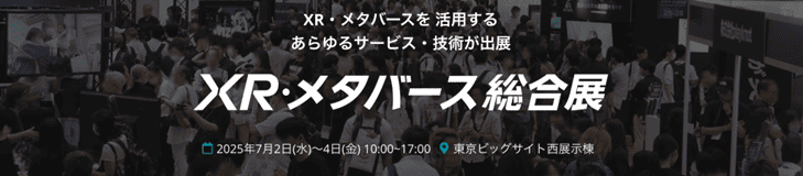 XR・メタバース.png