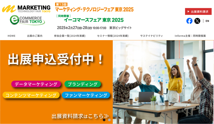 マーケティングテクノロジーフェア.png