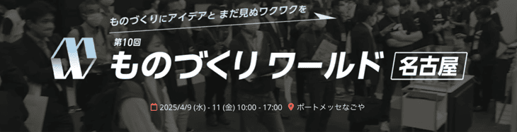ものづくりワールド名古屋.png