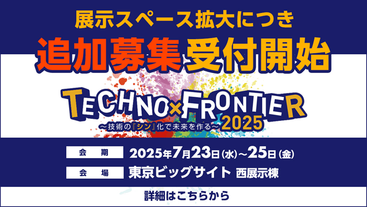 テクノフロンティア.png