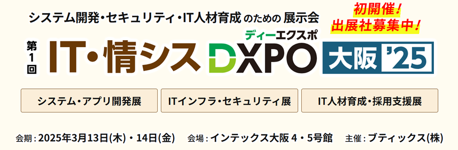 IT・情シスDxpo.png