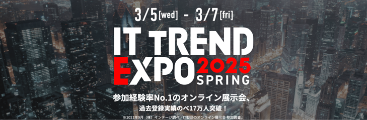 ITトレンドExpo.png