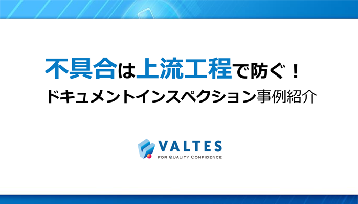 事例資料|オフショア開発の課題、発注品質を上げるには?